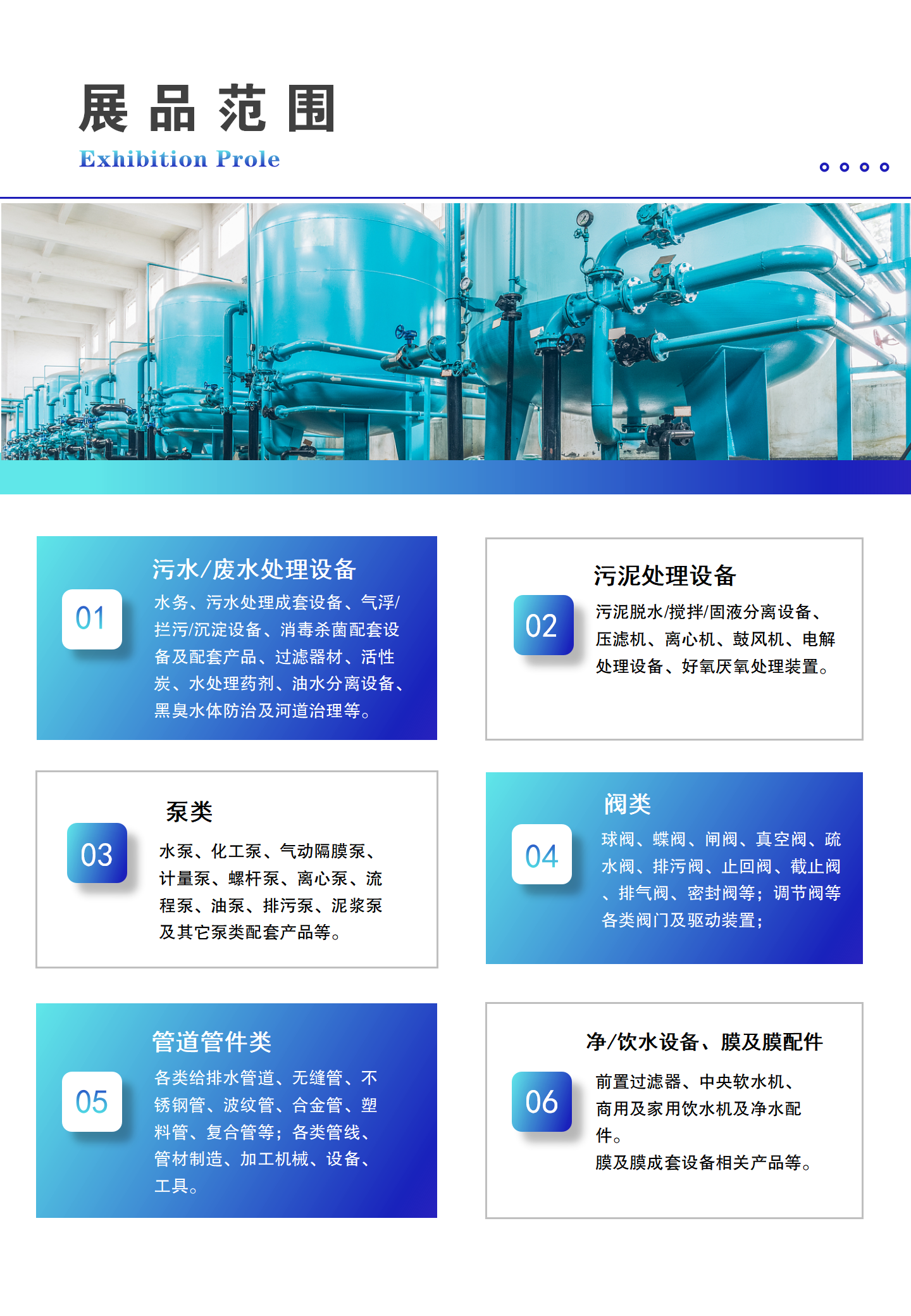 2026甘肃水处理彩函_04.png