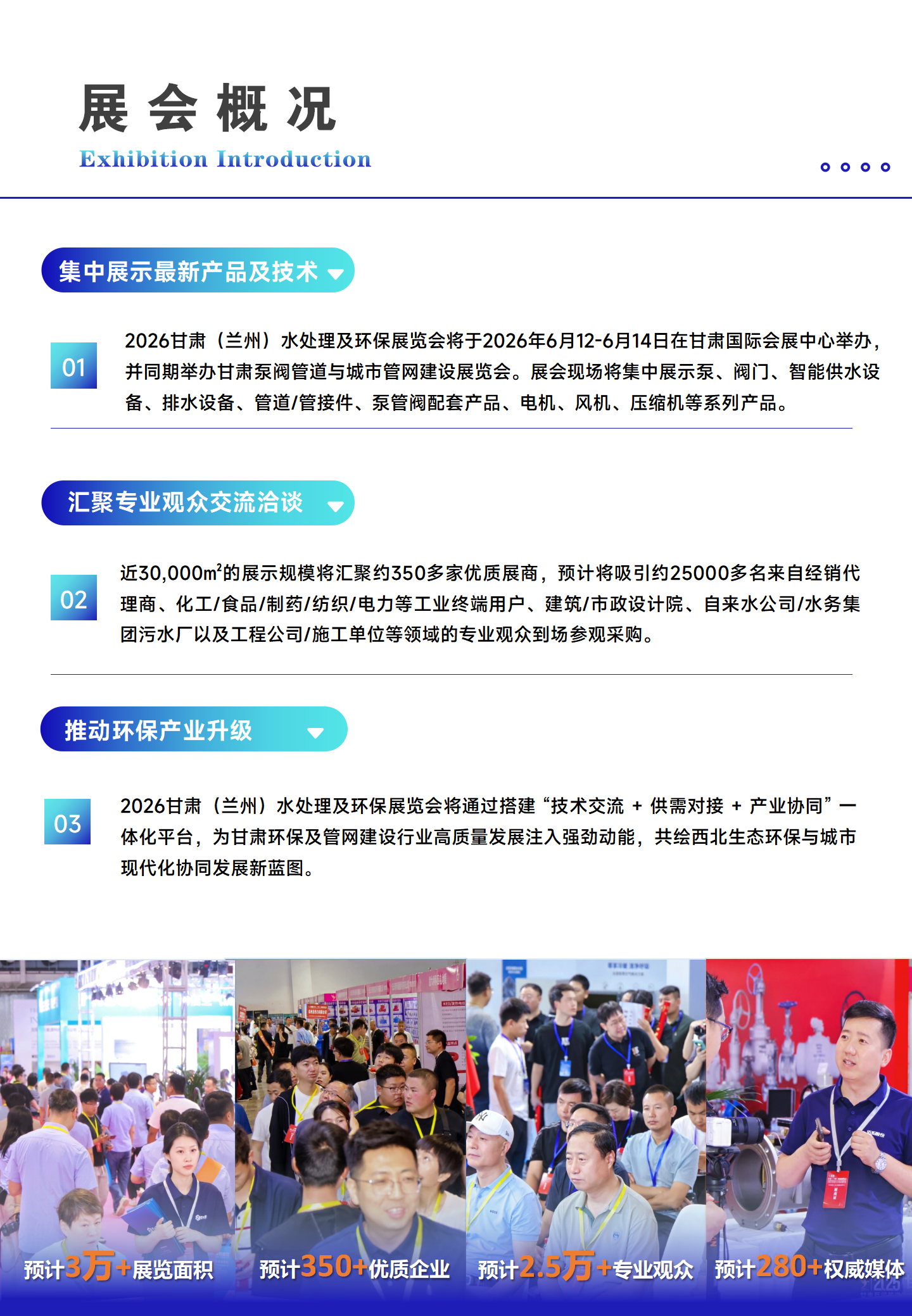 2026甘肃水处理彩函_03.png